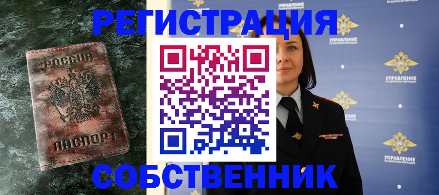 временная регистрация недорого в Куртамыше